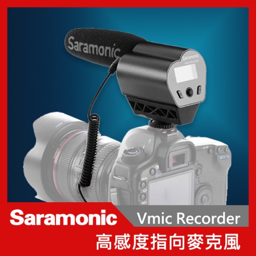 Saramonic 楓笛 Vmic Recorder 超指向性電容式麥克風 指向性 電容式 單眼 相機專用 監聽